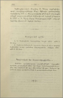 Ստացուած գրքեր և նոր հրատարակութիւններ
