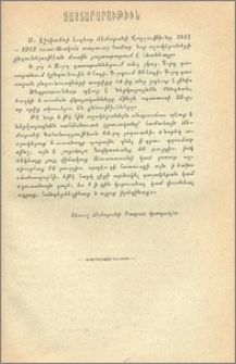 Յայտարարութիւն