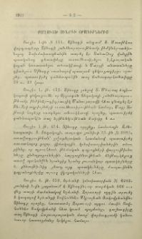 Քաղուածներ Սինօդի օրագիրներից