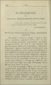 Փորձնական մանկավարժութեան արդիւնքները