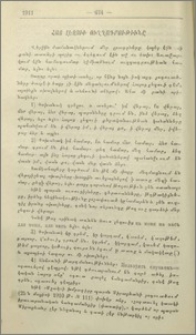 Հայ լեզուի ուղղագրութիւնը