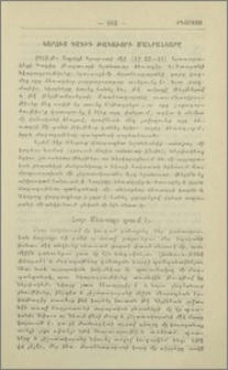 Կարուց Գագիգ թագաւորի մանրանկարը