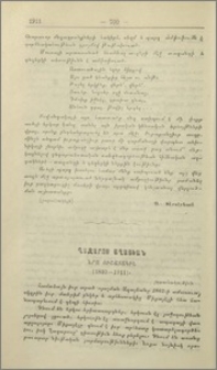 Ղազարոս Աղայեան:- Նրա յիշատակին (1840-1911)