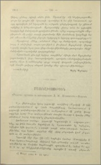 Մատենախօսութիւն