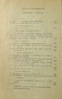 Բովանդակութիւն սեպտեմբեր 1911 թ.