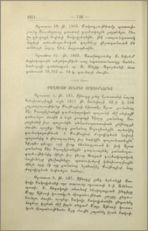Քաղուածներ Սինօդի օրագիրներից