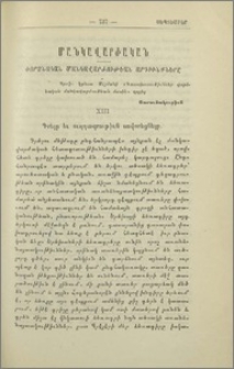 Փորձնական մանկավարժութեան արդիւնքները