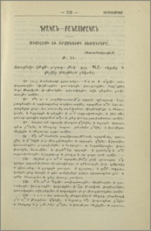 Նկարագրութիւն եւ յիշատակարանք. Ագուլիսի եւ շրջակայքի ձեռագրերը