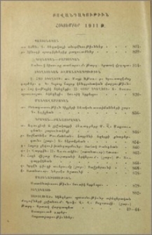 Բովանդակութիւն հոկտեմբեր 1911 թ.