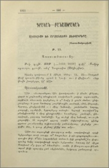Նկարագրութիւն եւ յիշատակարանք. Ագուլիսի եւ շրջակայքի ձեռագրերը