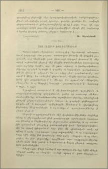 Հայ լեզուի խանգարմունք