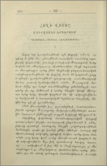 Հողի վիշտը Մուրացանի երկերում