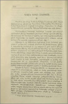 Կռզեն գիւղի աւերումը