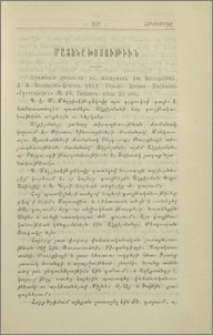 Армянсія древности въ Аккермане (въ Бессарабіи). Л. М. Меликсетъ-Бековъ. Тифлисъ 1911