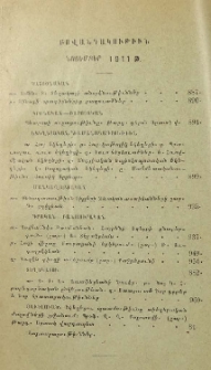 Բովանդակութիւն նոյեմբեր 1911 թ.