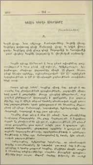 Կռզեն գիւղի աւերումը