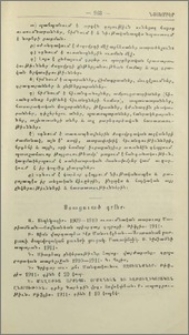 Ստացուած գրքեր և նոր հրատարակութիւններ