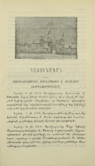 Կաթուղիկոսական Ամենապատիւ Տ. Տեղակալի տնօրէնութիւնները