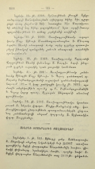 Քաղուածներ Սինօդի օրագիրներից