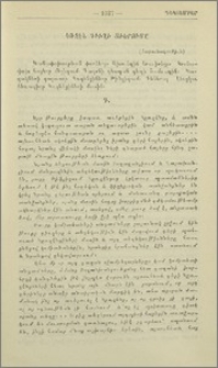 Կռզեն գիւղի աւերումը