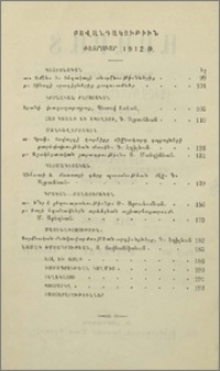 Բովանդակութիւն փետրուար 1912 թ.