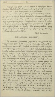 Եկեղեցիների միացումը