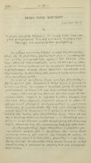 Կռզէն գիւղի աւերումը