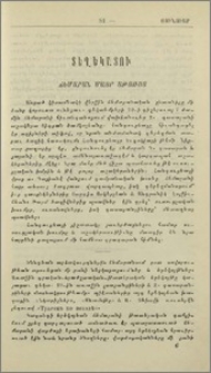 Ճեմարան Մայր Աթոռոյ