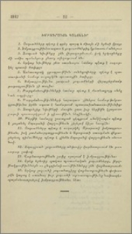 Խմբագրական կանոններ