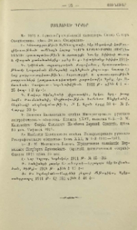 Ստացուած գրքեր