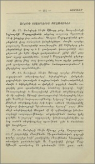Սինօդի օրագրներից քաղուածներ