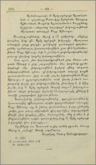 «Արարատ»-ի խմբագրական նոր կազմի մասին