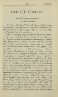 Երանի խաղաղարարաց