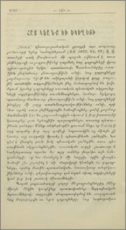 Հայ կեանք եւ եկեղեցի