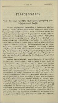Պրօֆ. Օսվալդի կարծիքը միջնակարգ դպրոցների բարեփոխութեան մասին