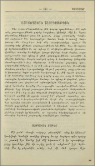 Աշակերտական շարադրութիւն