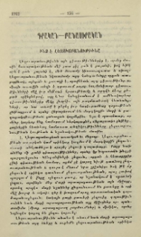 Ինչ է լեզուաբանութիւնը
