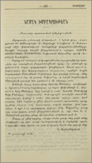 Նամակ խմբագրութեան