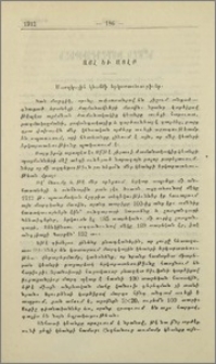 Մարդկային կեանքի երկարատեւութիւնը
