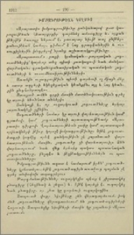 Խմբագրութեան կողմից