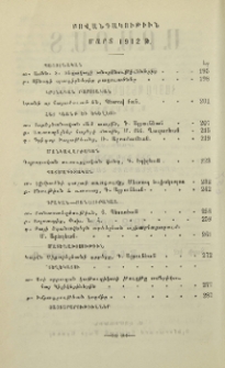 Բովանդակութիւն Մարտ 1912 թ.