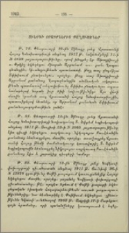 Սինօդի օրագրներից քաղուածներ