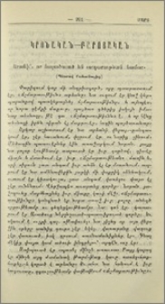 Երանի՜, որ հալածուած են արդարութեան համար