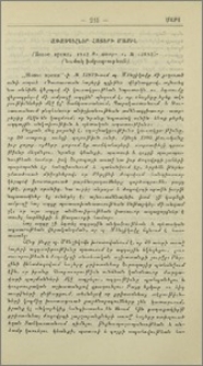 Առասպելներ հայերի մասին