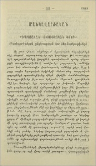 Դպրոցական-ուսուցչական ֆոնդ