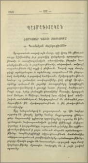 Էջմիածնի դաշտի ոռոգումը
