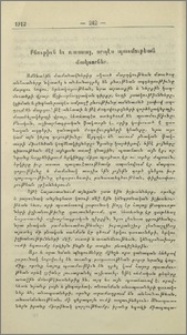 Բնութիւն եւ ռասսայ, որպէս պատմութեան ֆակտորներ