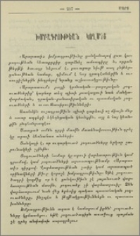 Խմբագրութեան կողմից