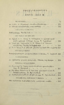 Բովանդակութիւն ապրիլ 1912 թ.