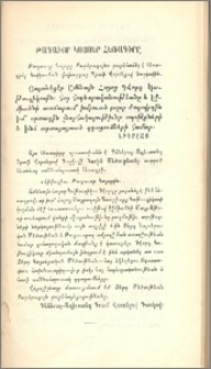 Թագաւոր կայսեր հեռագիրը